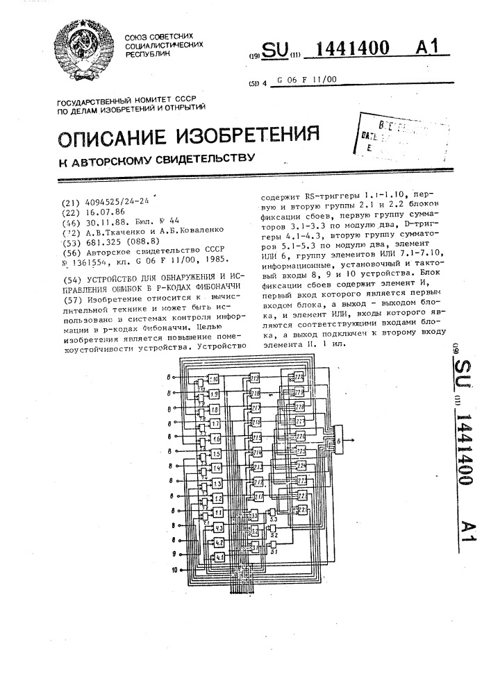 Устройство для обнаружения и исправления ошибок в @ -кодах фибоначчи (патент 1441400)