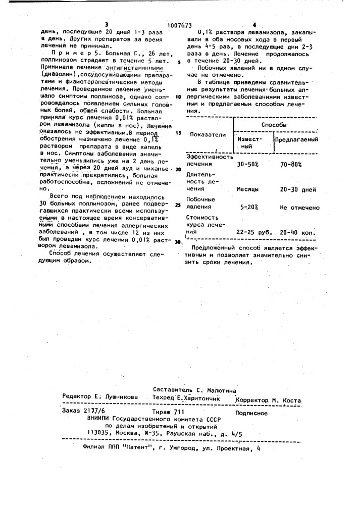 Способ лечения аллергических заболеваний (патент 1007673)