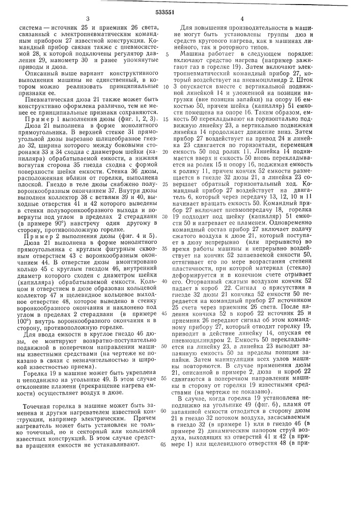 Машина для запайки стеклоизделий (патент 533551)