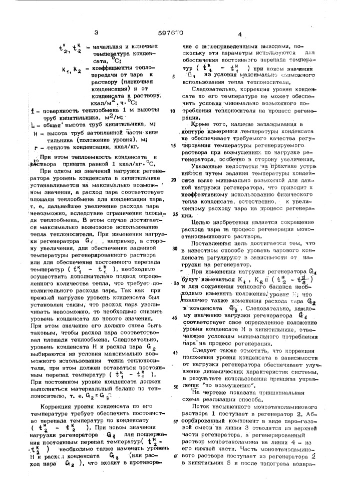 Способ управления процессом регенерации моноэтаноламинового раствора (патент 597670)