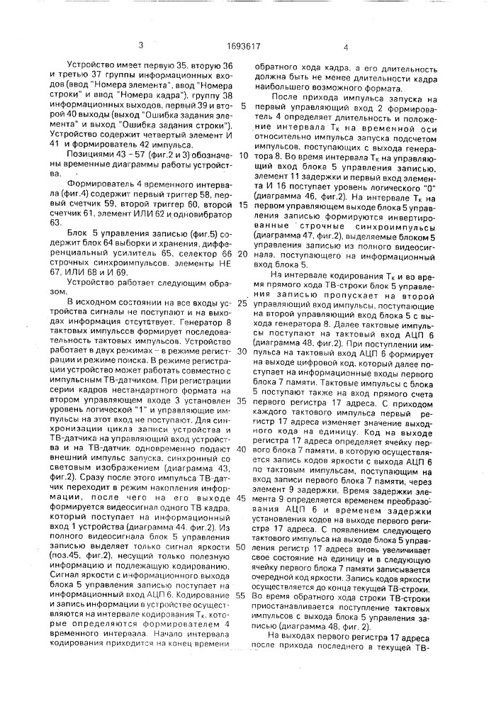 Устройство для считывания информации (патент 1693617)