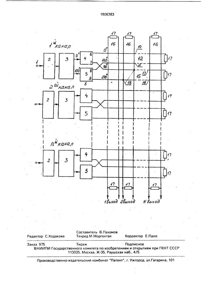 Диаграммообразующая схема (патент 1806383)