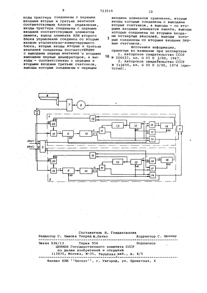 Устройство для управления приводом пода кольцевой печи (патент 723519)