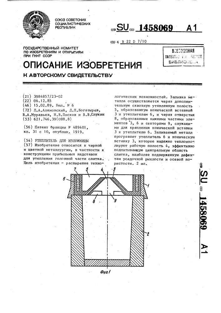 Утеплитель для изложницы (патент 1458069)