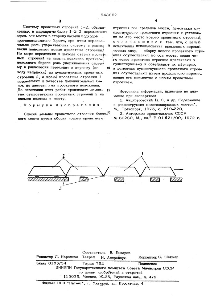 Способ замены пролетного строения балочного моста (патент 543692)