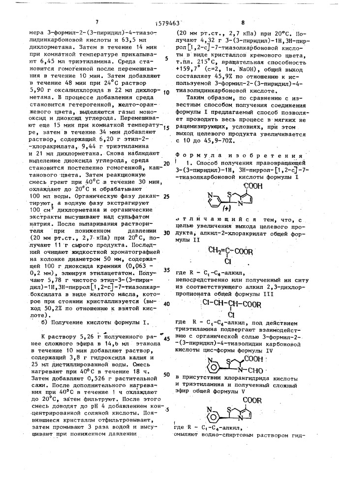 Способ получения правовращающей 3-(3-пиридил)-1н, 3н-пиррол- [1,2-с]-7-тиазолкарбоновой кислоты (патент 1579463)