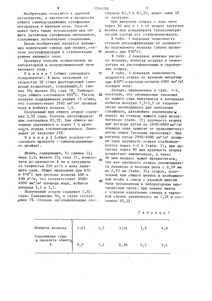 Способ переработки сульфидных свинецсодержащих материалов (патент 1244200)