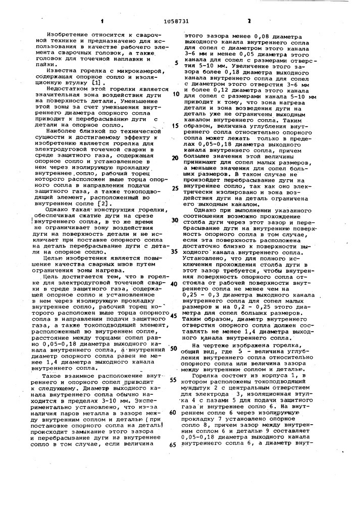 Горелка для электродуговой точечной сварки (патент 1058731)