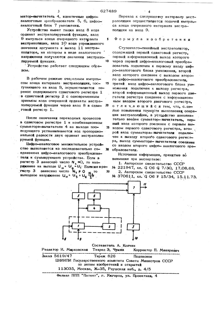 Ступенчато-линейный экстраполятор (патент 627489)