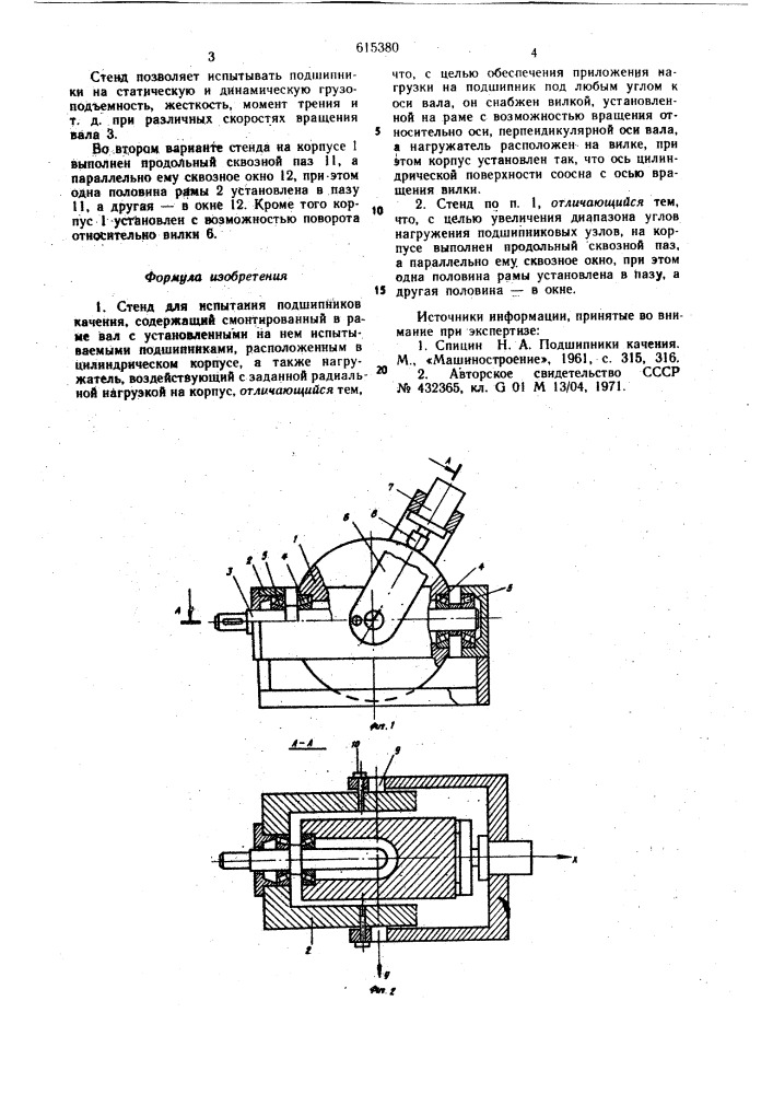 Стенд для испытания подшипников качения (патент 615380)