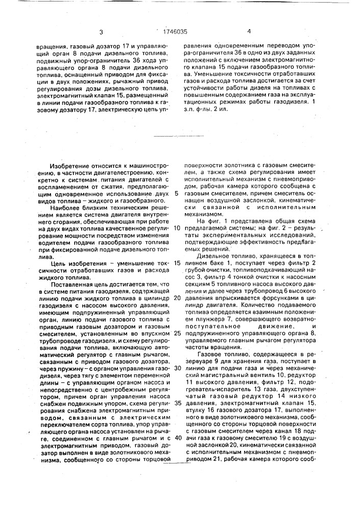 Система питания газодизеля (патент 1746035)