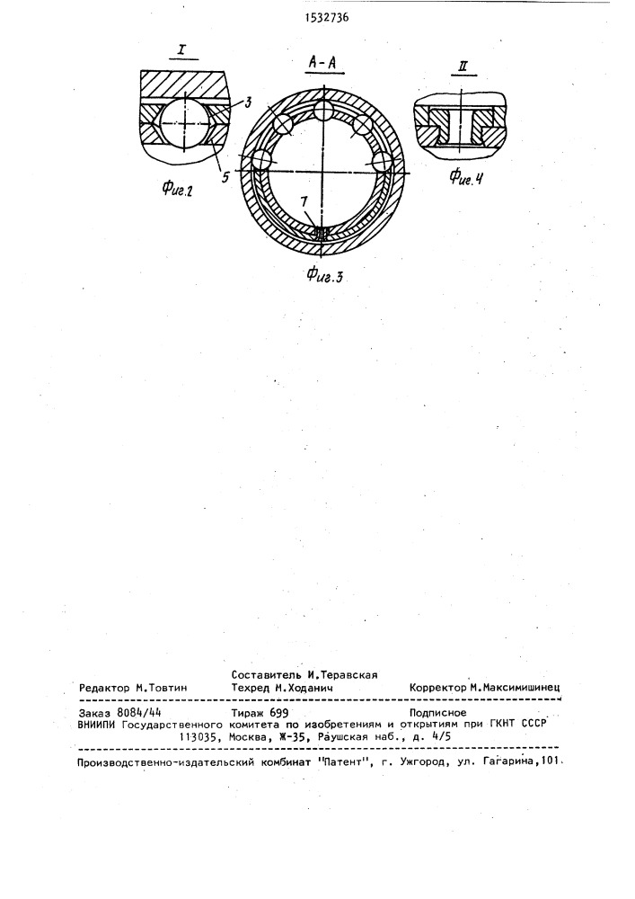 Направляющая качения поступательного перемещения (патент 1532736)