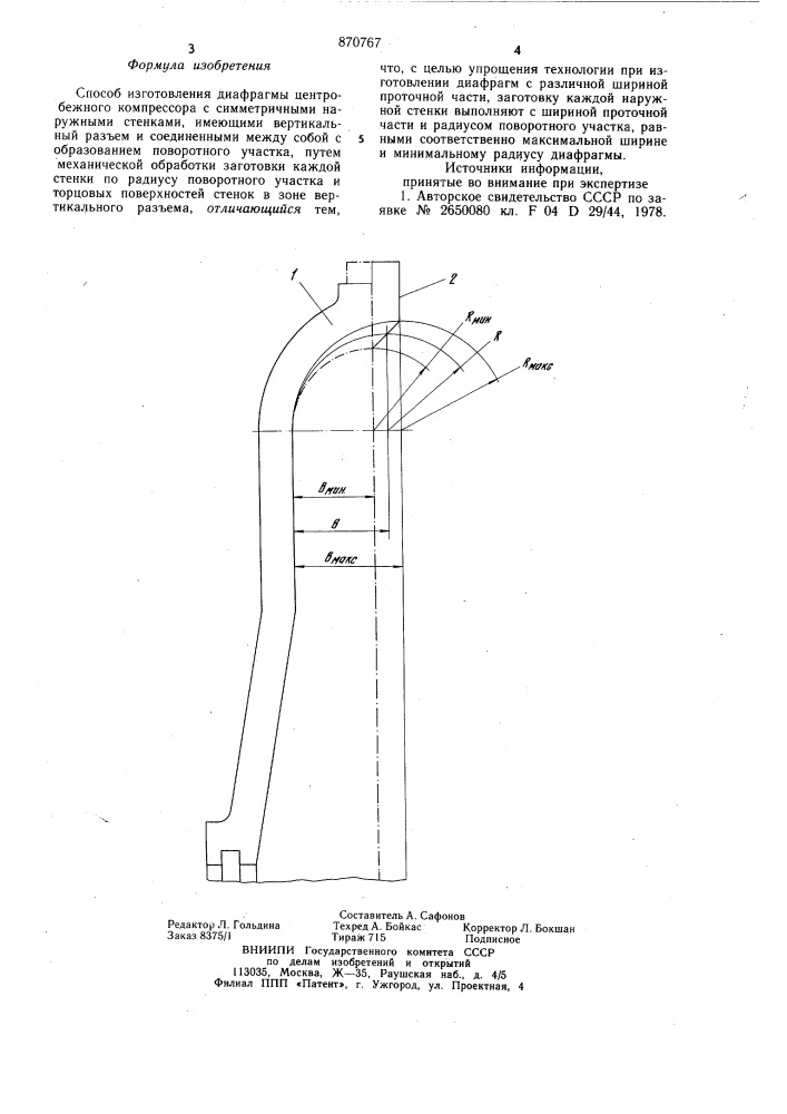 Способ изготовления диафрагмы центробежного компрессора (патент 870767)