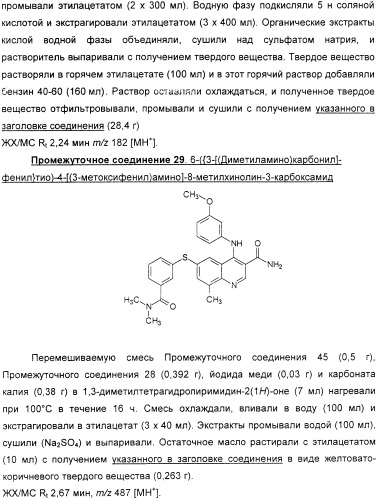 Производные хинолина в качестве ингибиторов фосфодиэстеразы (патент 2335493)