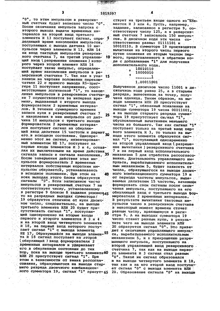 Цифровой регулятор (патент 1019397)