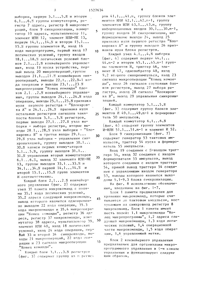 Микропрограммное управляющее устройство (патент 1527634)