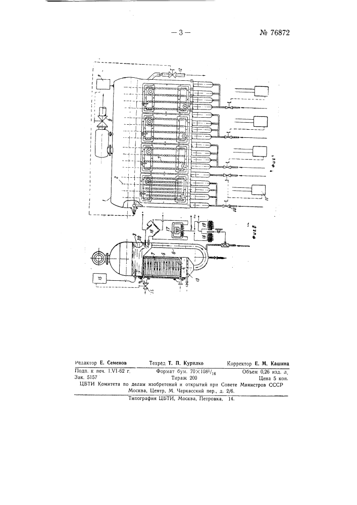 Горизонтальный вакуум-аппарат для непрерывной варки утфелей (патент 76872)