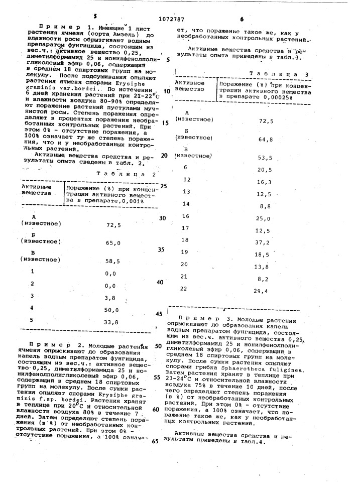 Фунгицидное средство (патент 1072787)