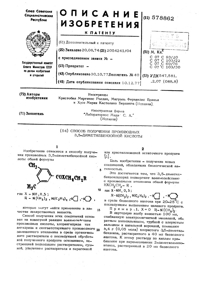 Способ получения производных 3,5-диметилбензойной кислоты (патент 578862)