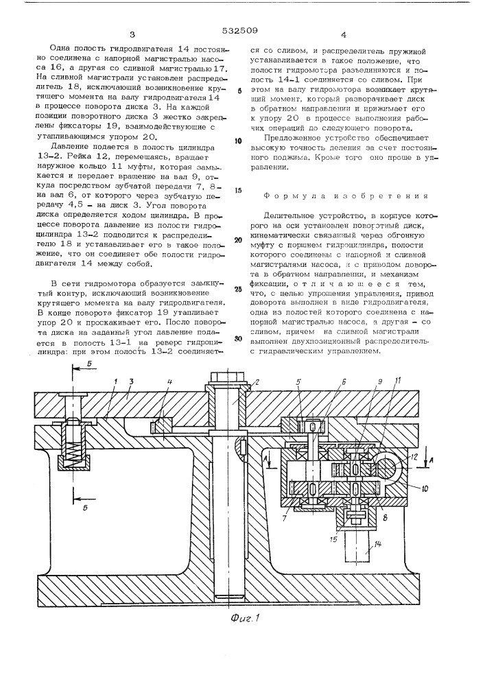 Делительное устройство (патент 532509)