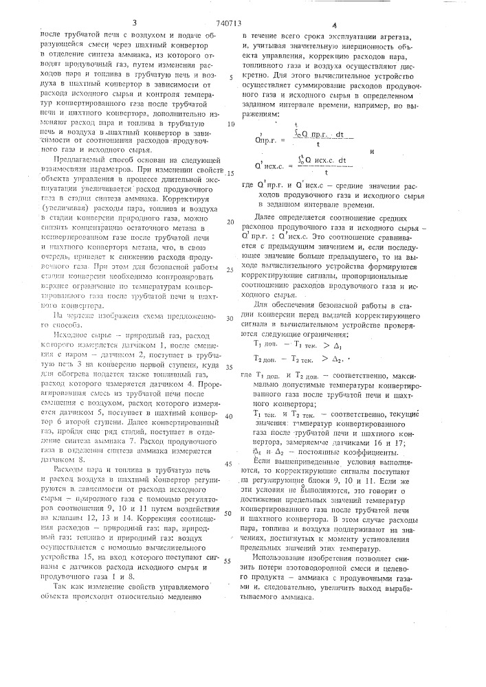 Способ автоматического управления аммиачным производством (патент 740713)