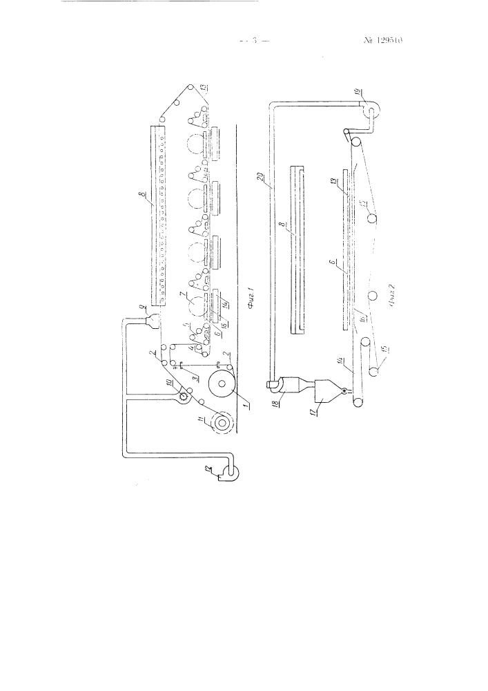 Машина для изготовления ворсового материала на бумажной основе (патент 129510)