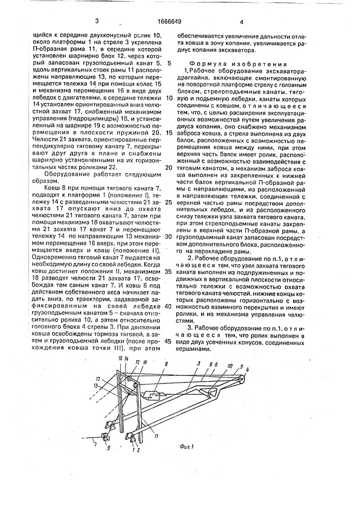 Рабочее оборудование экскаватора-драглайна (патент 1666649)