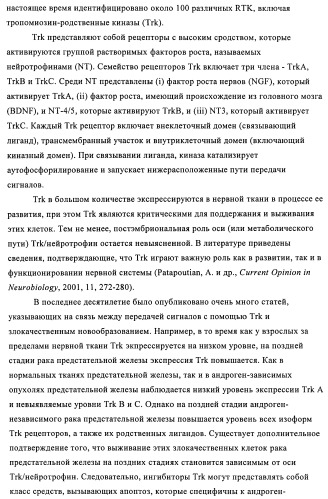 Производные 4-(3-аминопиразол)пиримидина для применения в качестве ингибиторов тирозинкиназы для лечения злокачественного новообразования (патент 2463302)