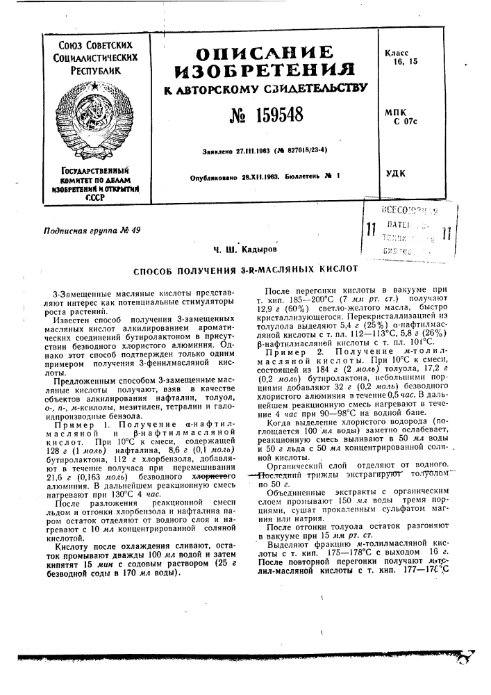 Патент ссср  159548 (патент 159548)