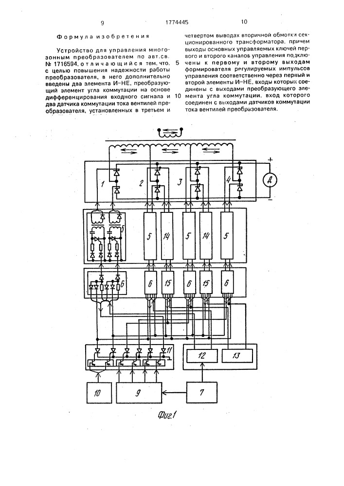 Устройство для управления многозонным преобразователем (патент 1774445)