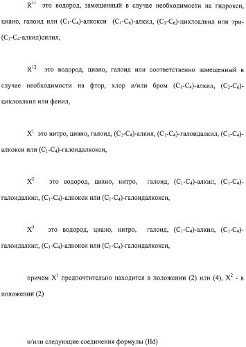 Гербицидное средство избирательного действия (патент 2308834)