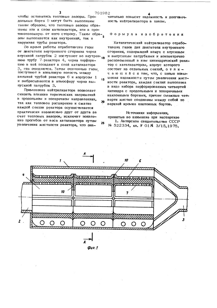 Каталитический нейтрализатор (патент 791982)