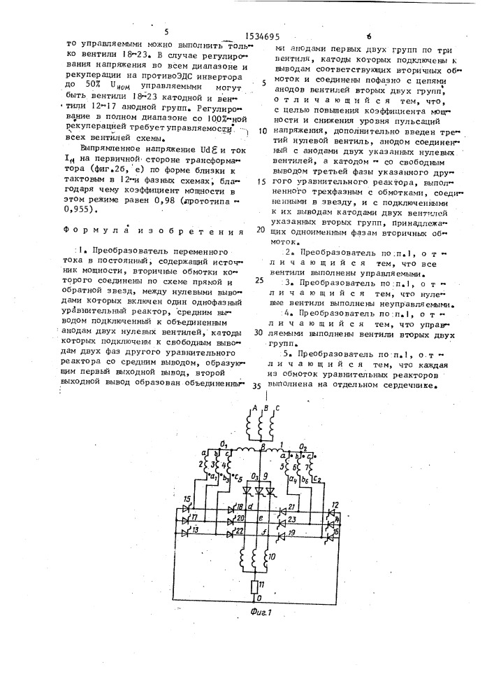 Преобразователь переменного тока в постоянный (патент 1534695)