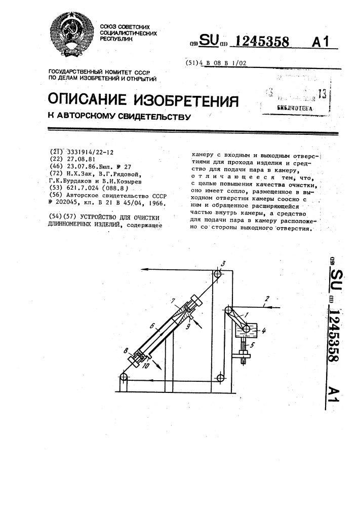 Устройство для очистки длинномерных изделий (патент 1245358)