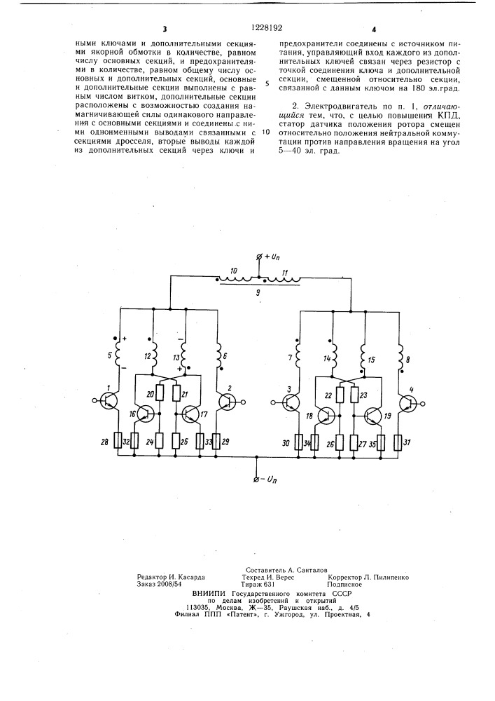 Вентильный электродвигатель (патент 1228192)