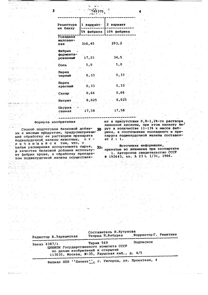 Способ подготовки белковой добавки к мясным продуктам (патент 749375)