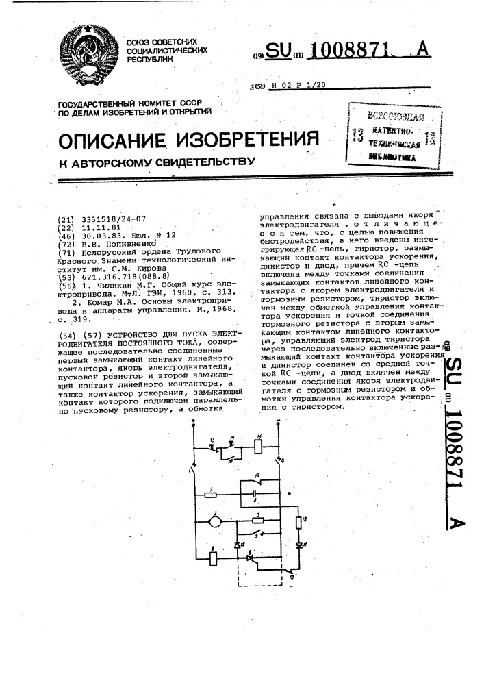 Устройство для пуска электродвигателя постоянного тока (патент 1008871)