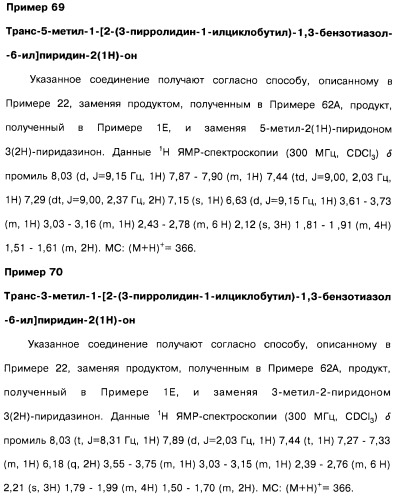 Производные бензотиазолциклобутиламина в качестве лигандов гистаминовых h3-рецепторов, фармацевтическая композиция на их основе, способ селективной модуляции эффектов гистаминовых h3-рецепторов и способ лечения состояния или нарушения, модулируемого гистаминовыми h3-рецепторами (патент 2487130)