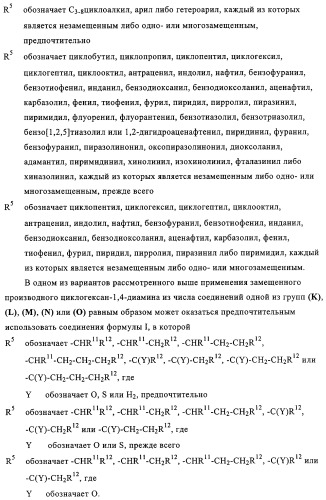 Замещенные производные циклогексан-1,4-диамина, способ их получения и лекарственное средство (патент 2321579)