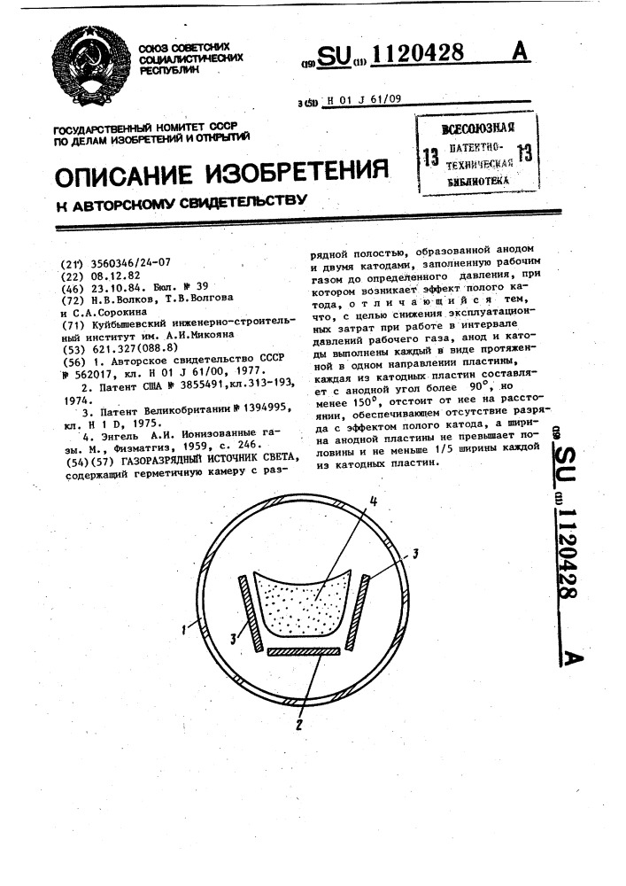 Газоразрядный источник света (патент 1120428)