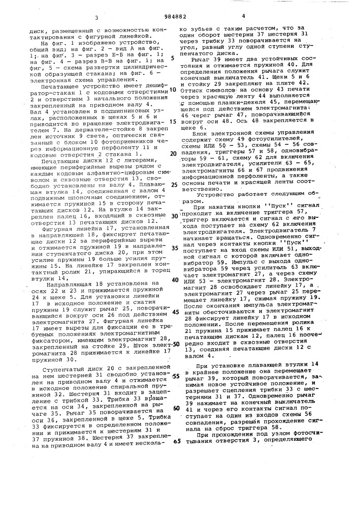 Печатающее устройство (патент 984882)