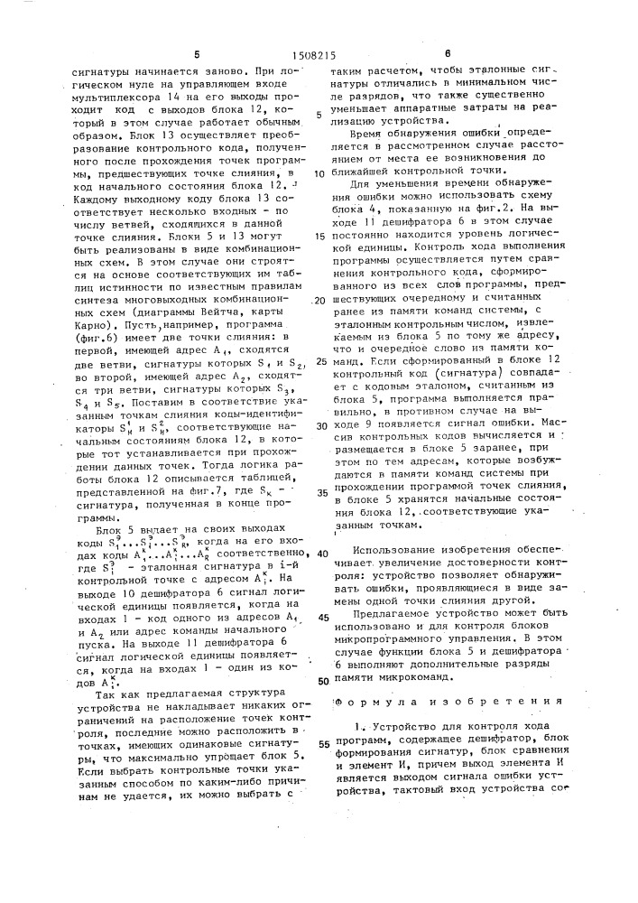 Устройство для контроля хода программ (патент 1508215)