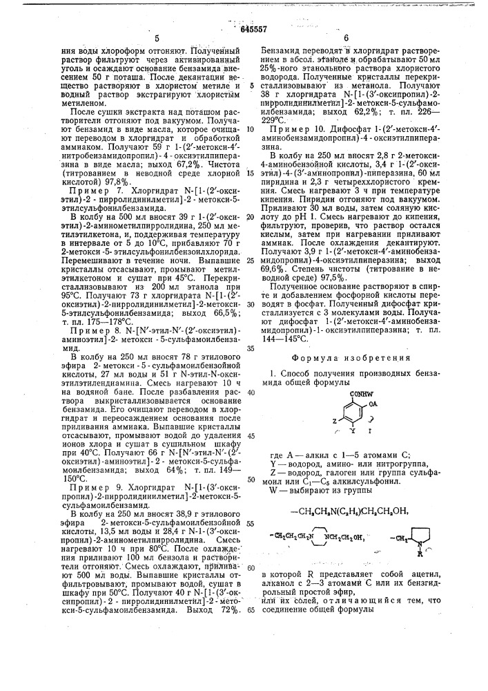 Способ получения производных бензамида или их солей (патент 645557)