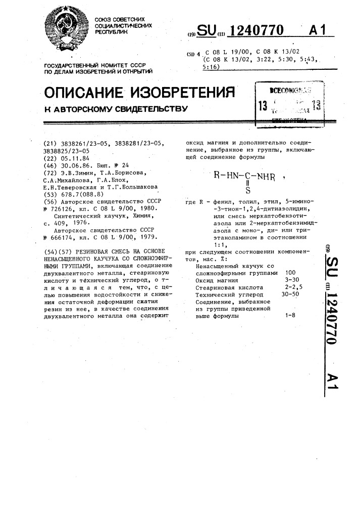 Резиновая смесь на основе ненасыщенного каучука со сложноэфирными группами (патент 1240770)