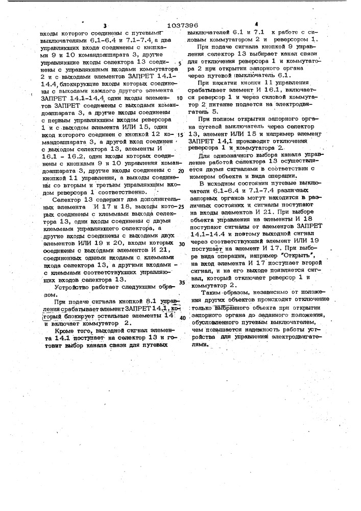 Устройство для управления электродвигателями (патент 1037396)