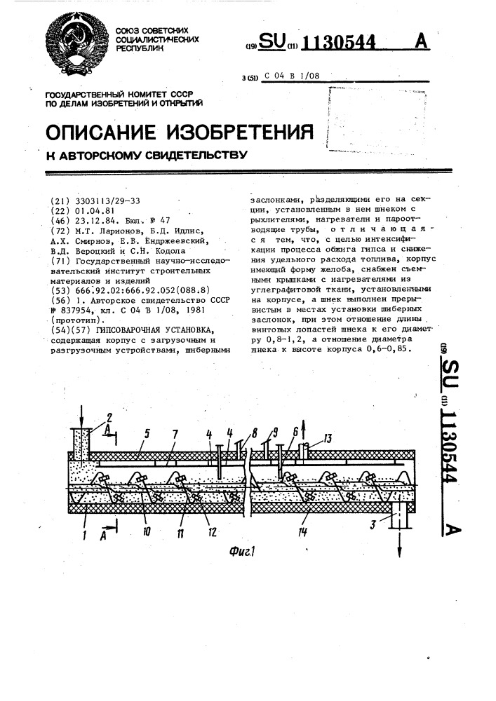 Гипсоварочная установка (патент 1130544)