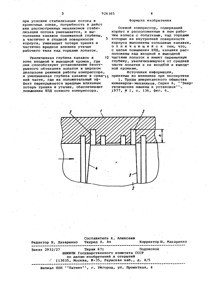 Осевой компрессор (патент 926365)