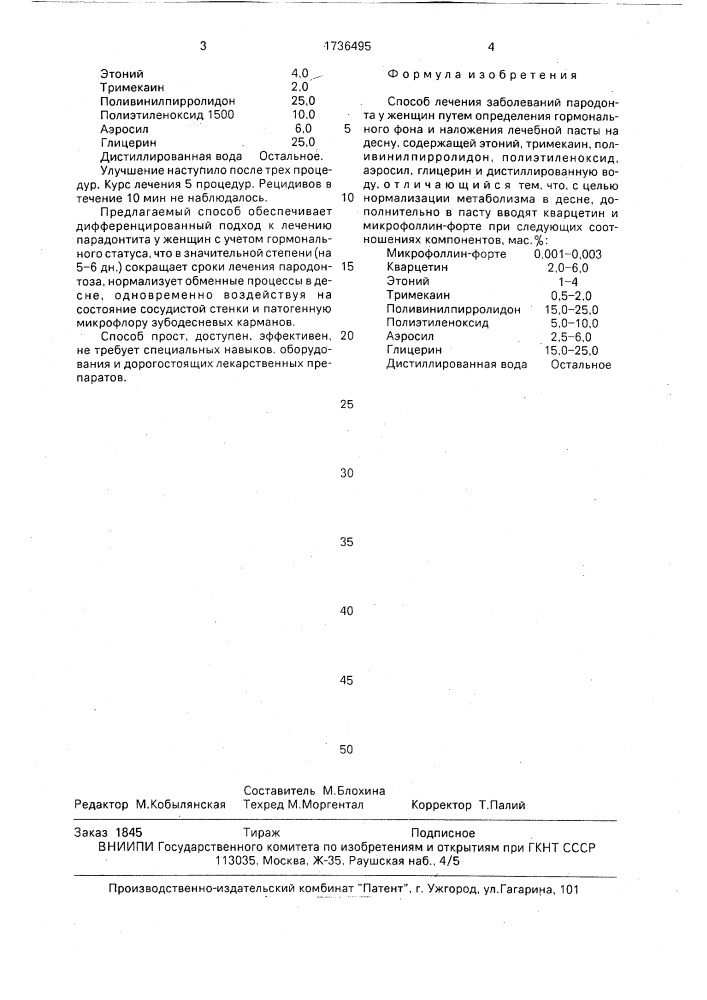 Способ лечения заболеваний пародонта у женщин (патент 1736495)