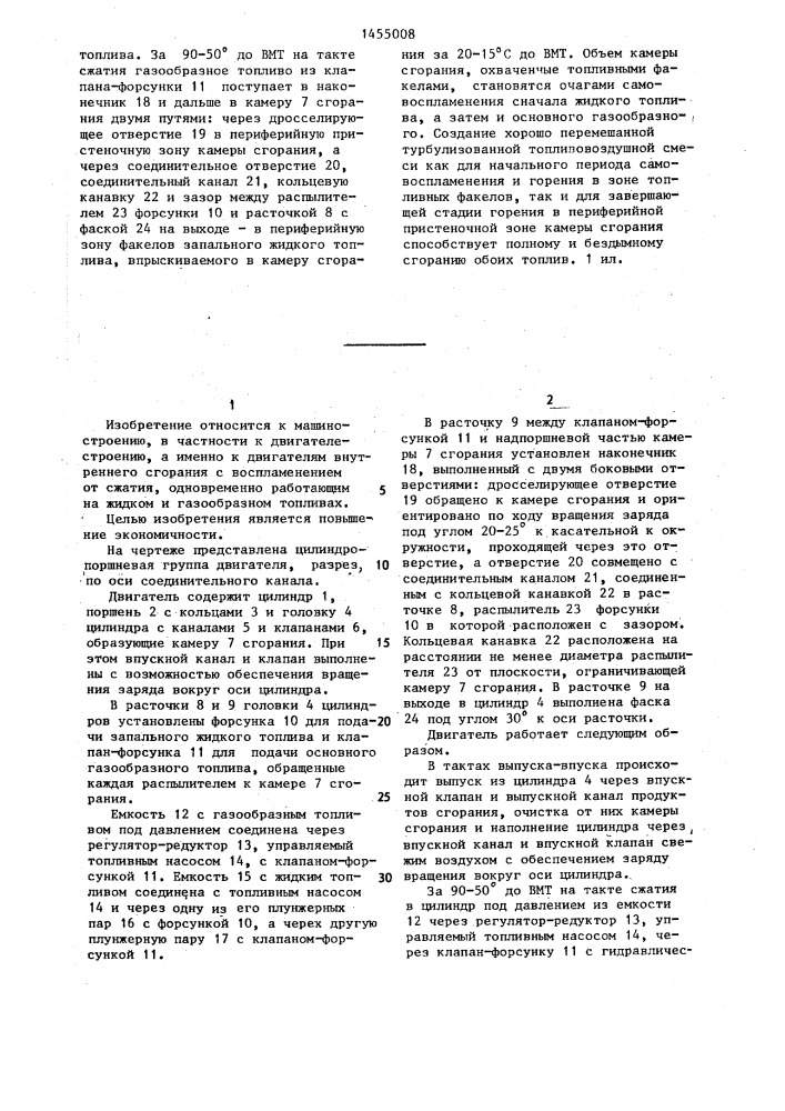 Двигатель внутреннего сгорания (патент 1455008)