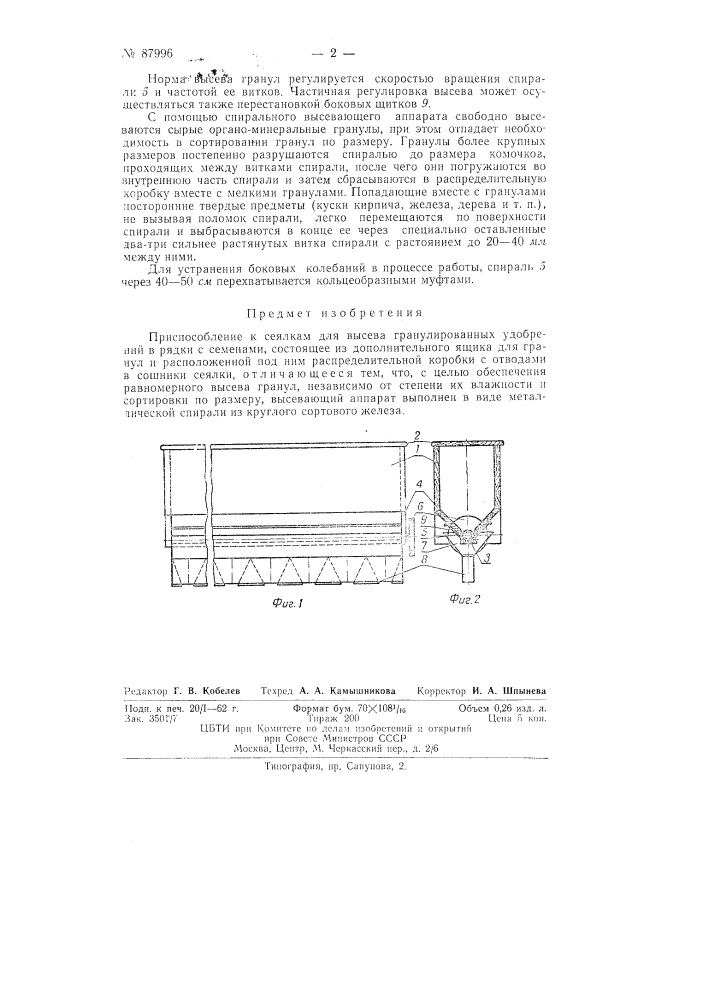 Патент ссср  87996 (патент 87996)